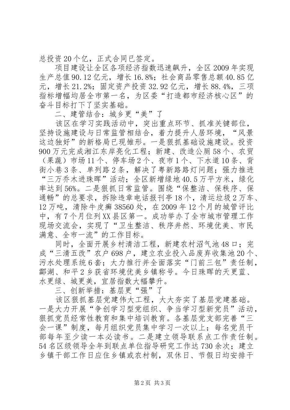 第三批学习实践科学发展观活动工作综述报告范文_第2页