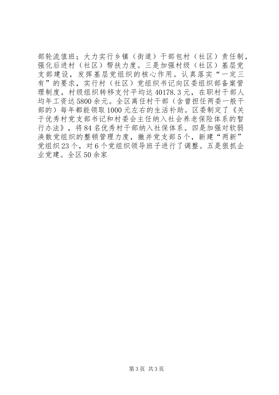 第三批学习实践科学发展观活动工作综述报告范文_第3页