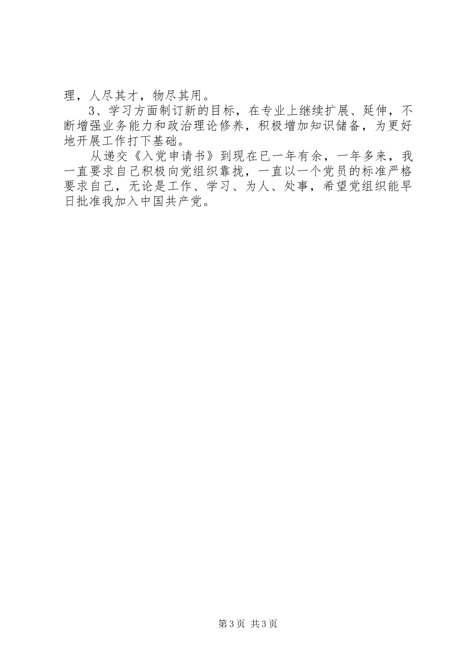 第三次思想汇报_第3页