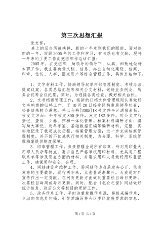 第三次思想汇报
