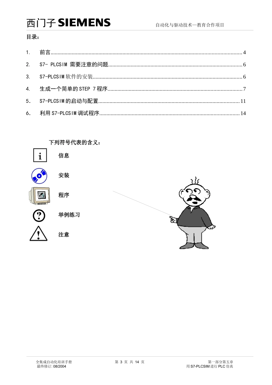 【西门子自动化课程】 (19)_第3页