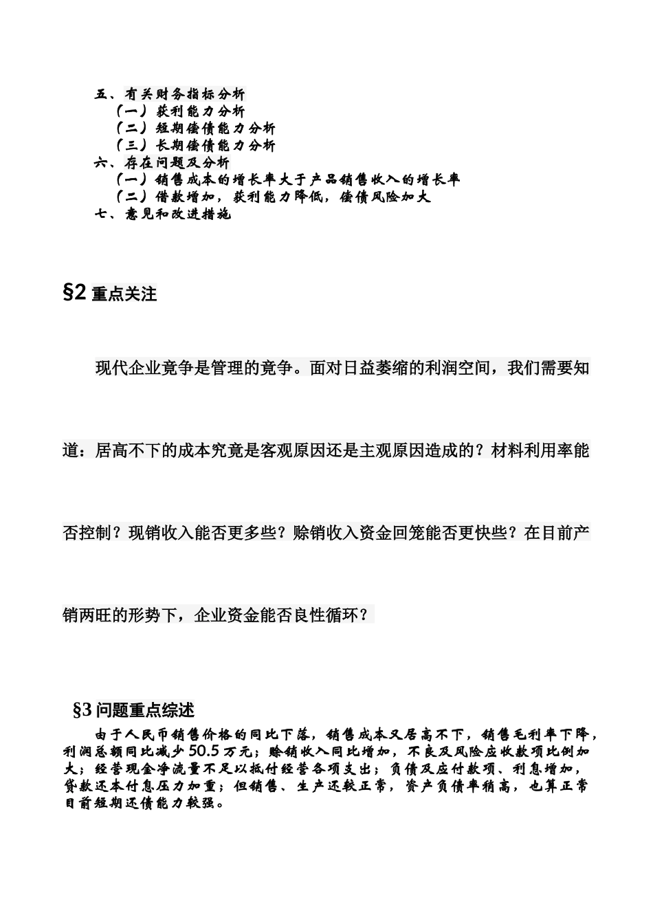 财务报告及财务管理知识分析范文_第2页