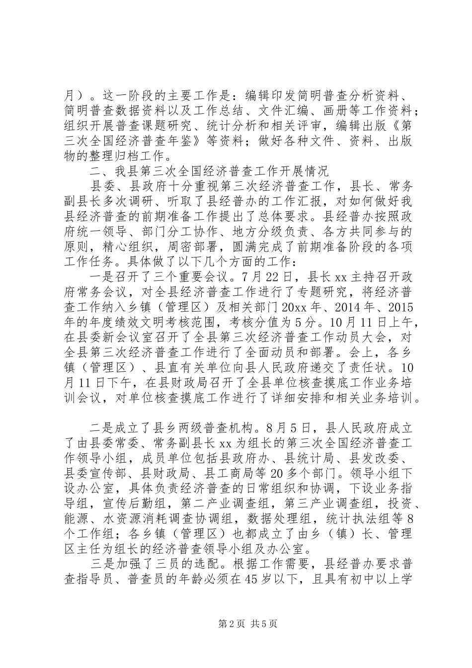 第三次全国经济普查工作汇报_第2页