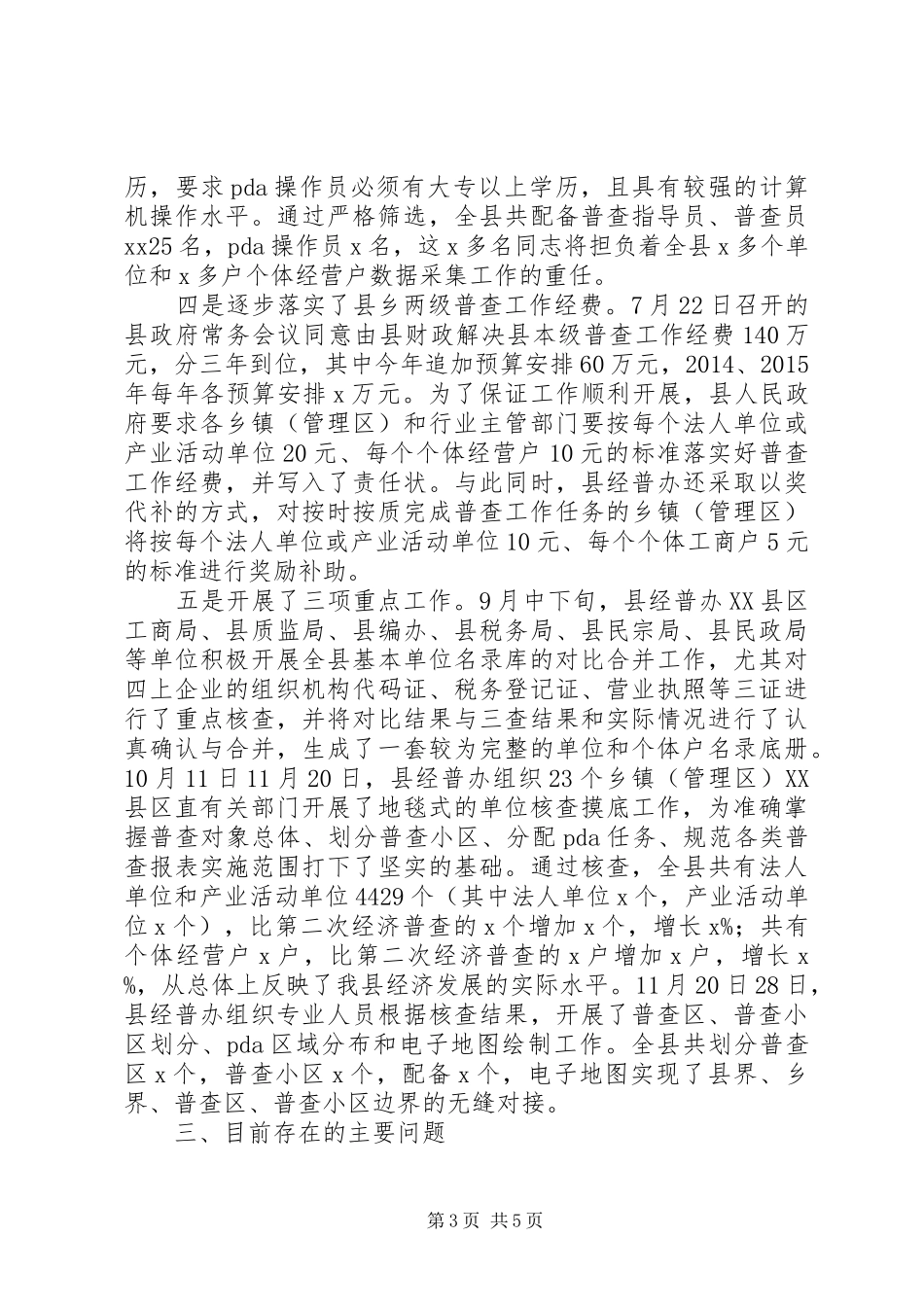 第三次全国经济普查工作汇报_第3页