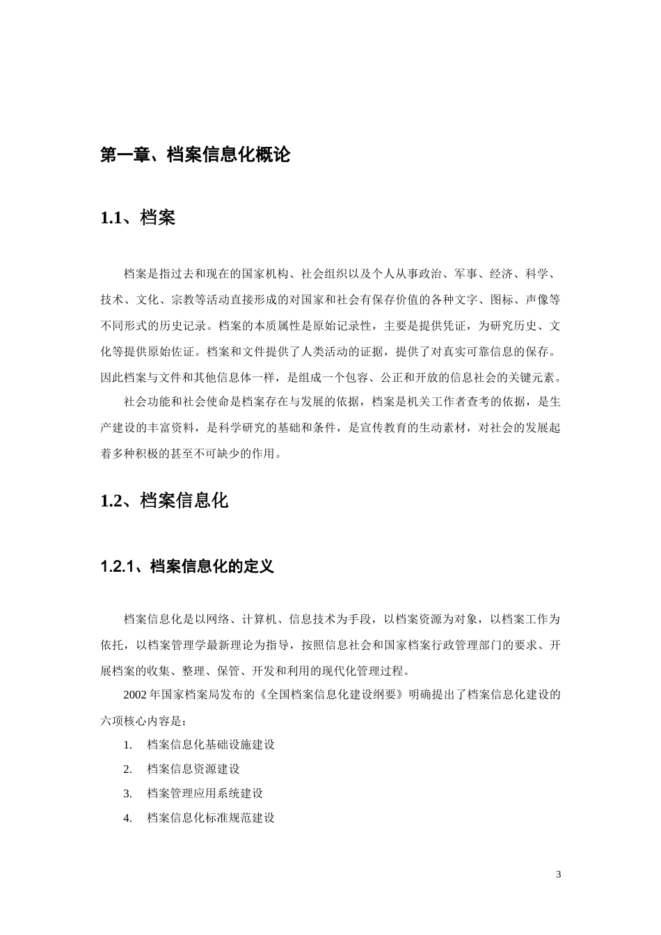 国内外档案管理信息化发展状况与趋势分析报告_第3页