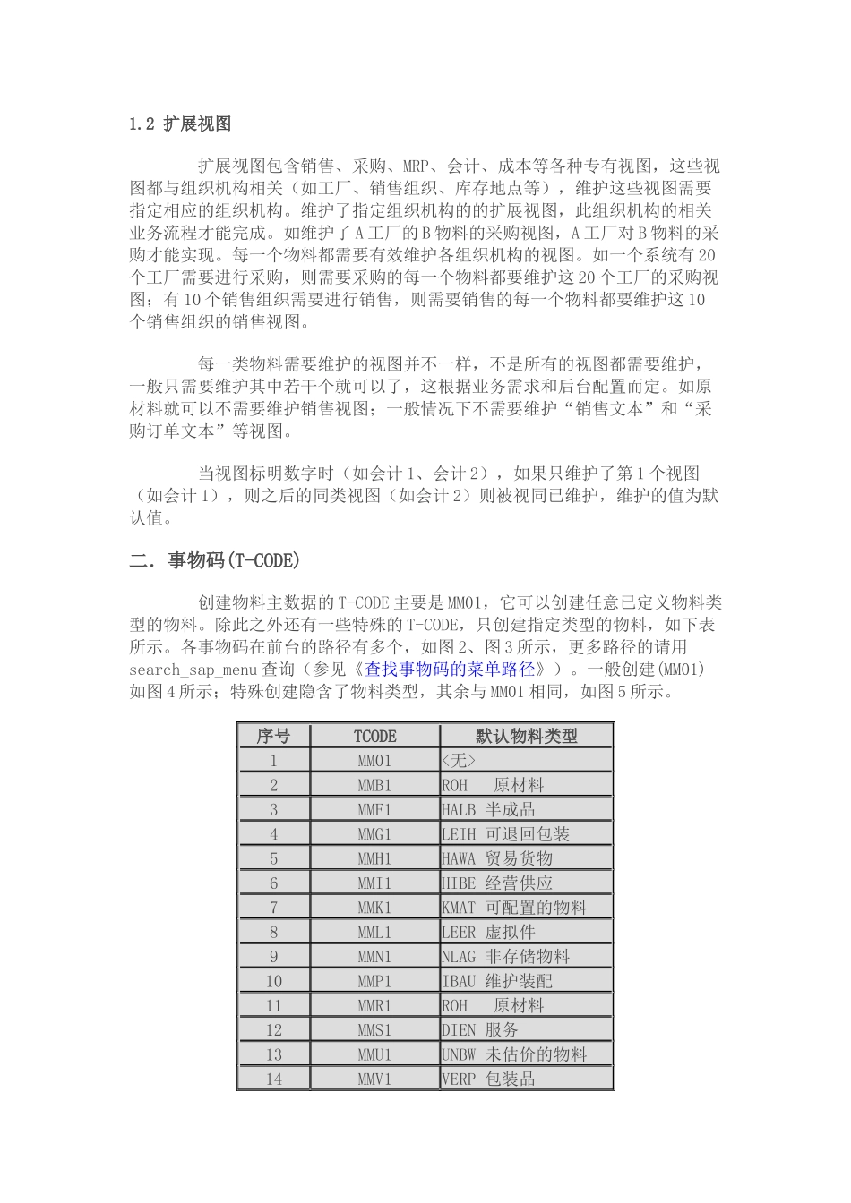 SAP物料主数据全面解释_第3页