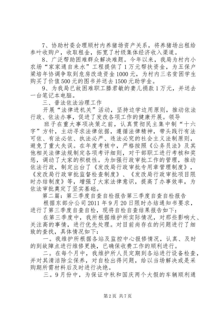 第三季度自查报告5则范文_第2页