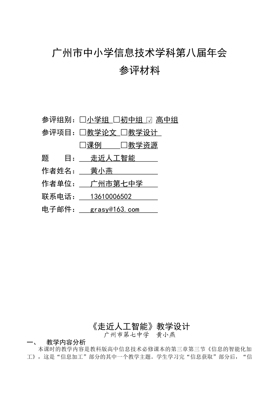 广州市中小学信息技术学科第八届年会_第1页