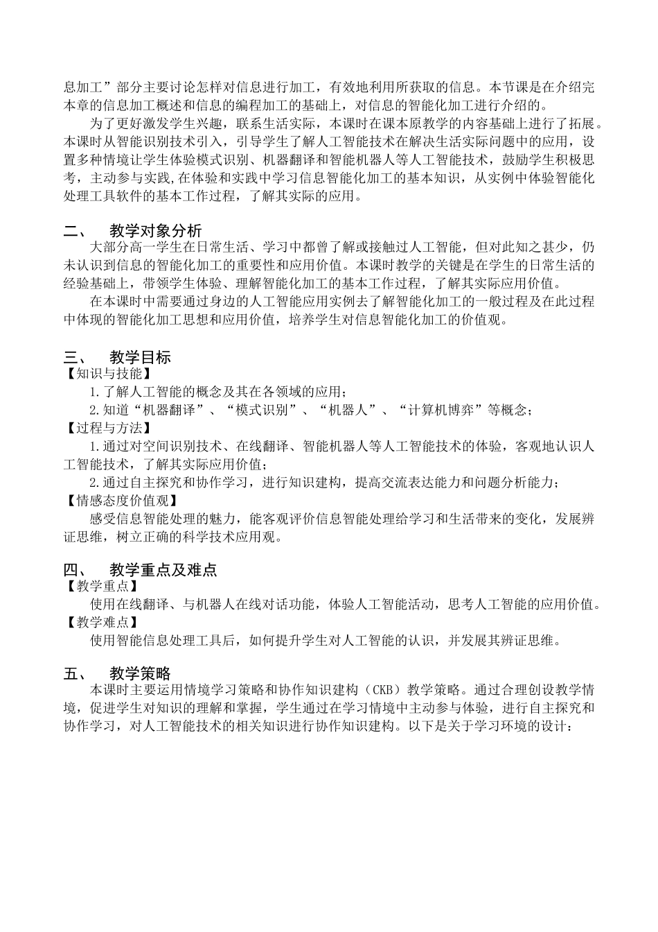 广州市中小学信息技术学科第八届年会_第2页