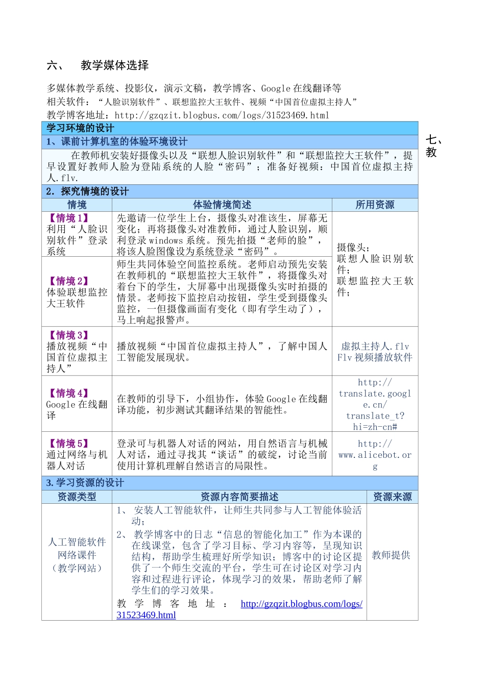 广州市中小学信息技术学科第八届年会_第3页