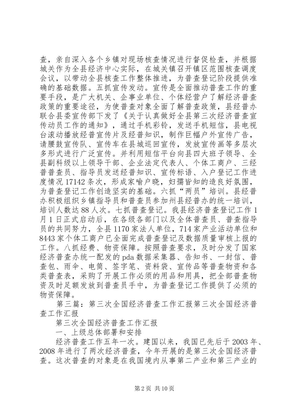 第三次经济普查工作情况汇报_第2页