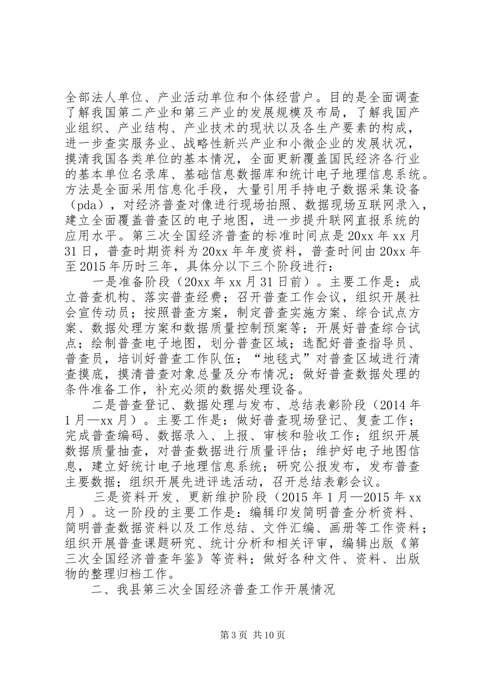 第三次经济普查工作情况汇报_第3页