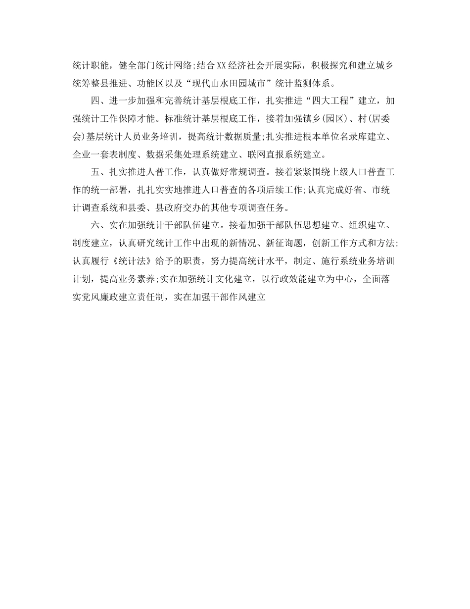 2021年3月统计员个人工作参考总结_第2页