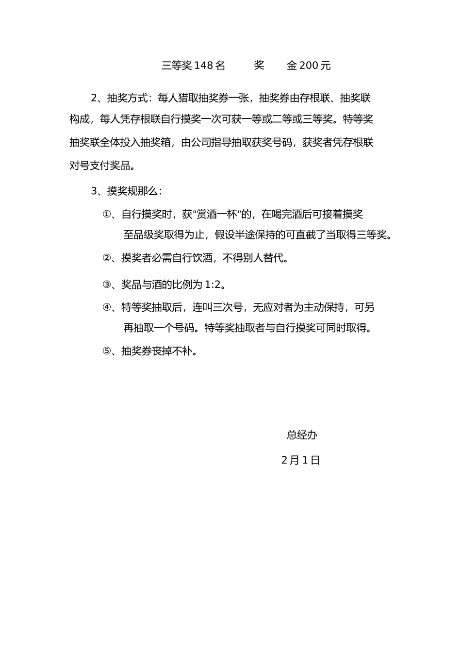 景磐公司年度总结表彰大会工作安排_第2页