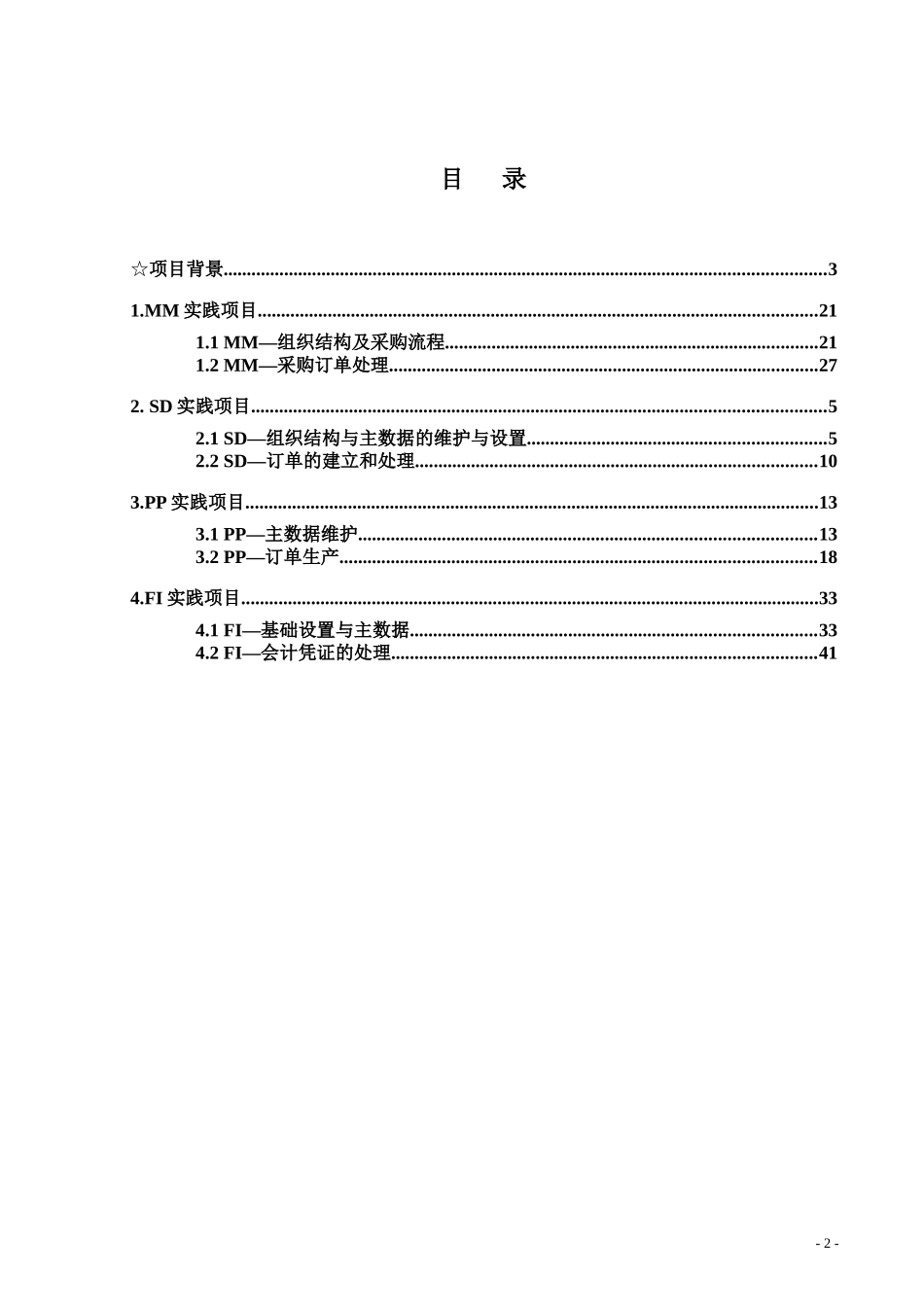 SAP应用东软-SD模块_第2页