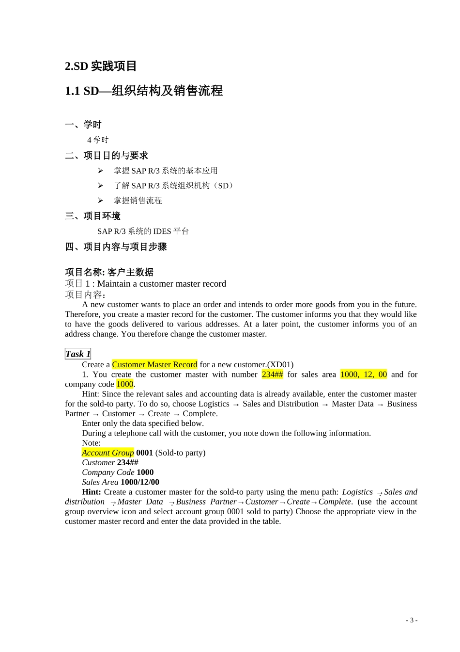 SAP应用东软-SD模块_第3页