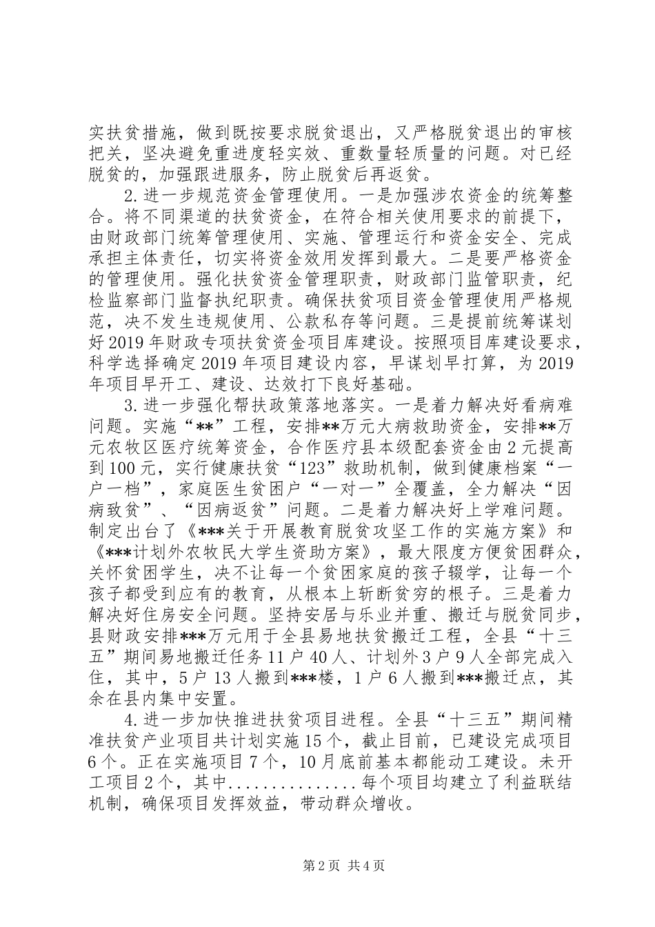 第三季度扶贫领域作风专项治理工作开展情况的报告_第2页