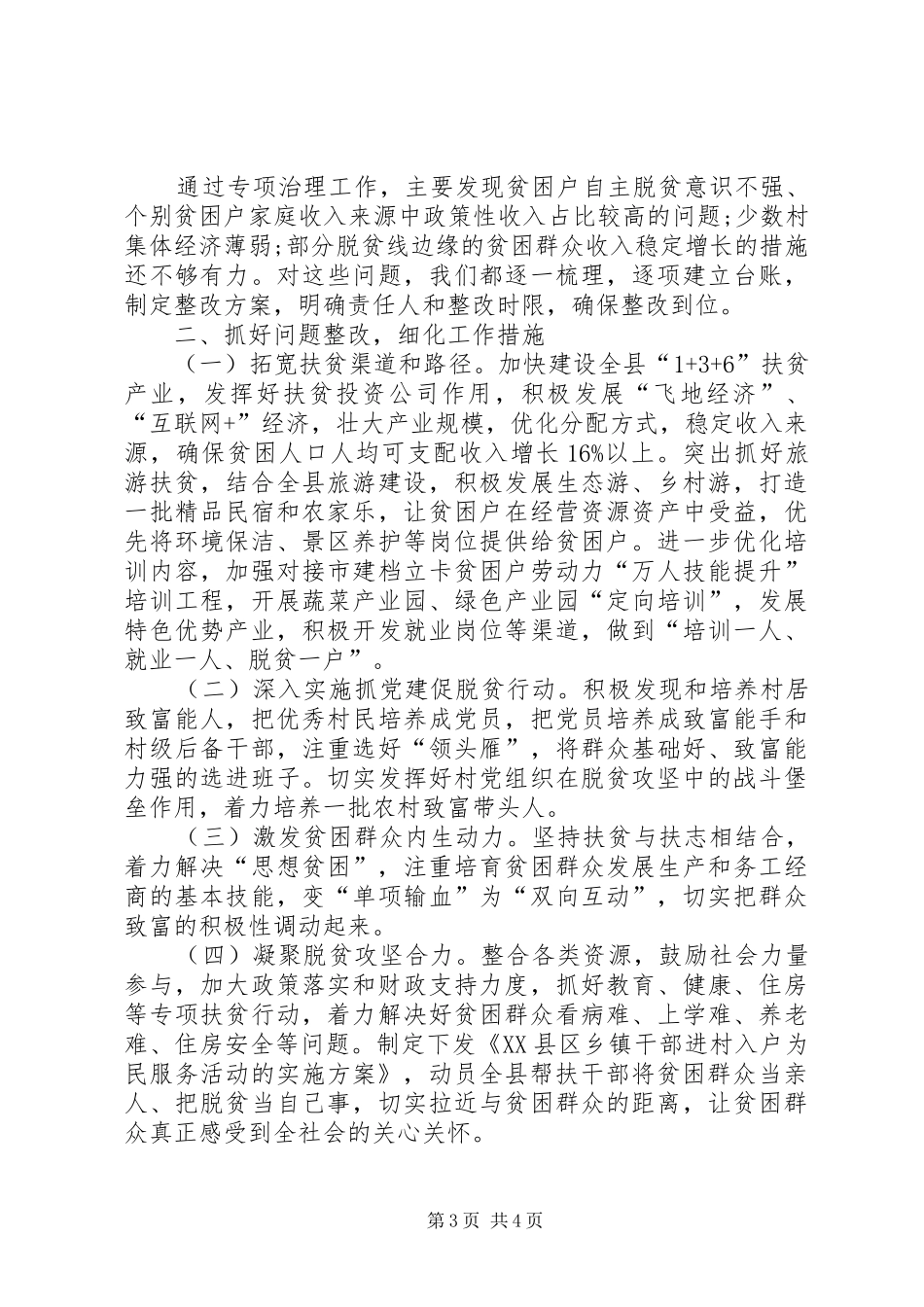 第三季度扶贫领域作风专项治理工作开展情况的报告_第3页
