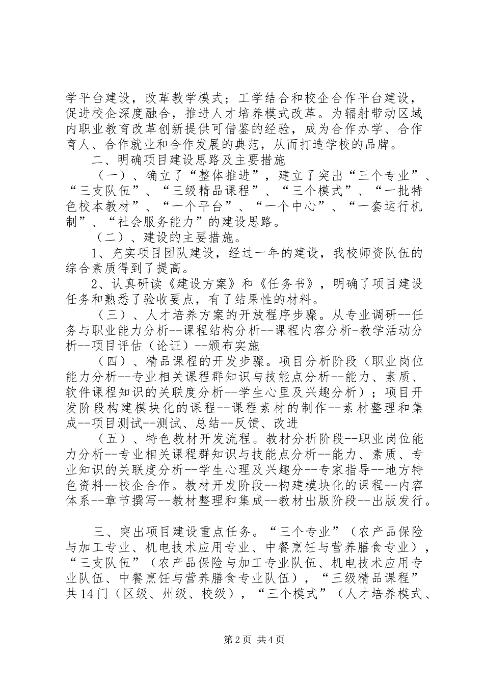 第三批国家中等职业教育改革发展示范校项目建设中期汇报材料_第2页