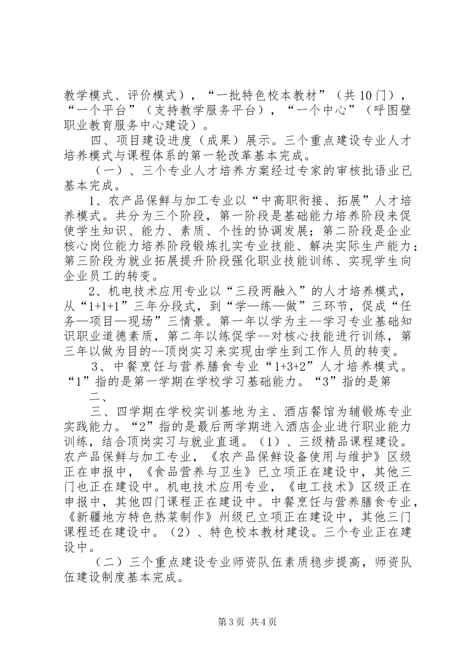 第三批国家中等职业教育改革发展示范校项目建设中期汇报材料_第3页