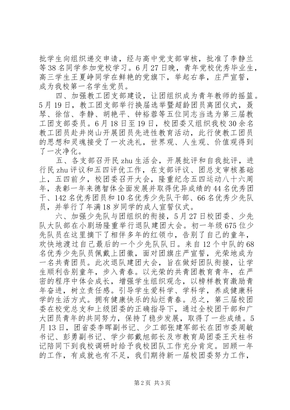 第三届校团委工作报告_第2页