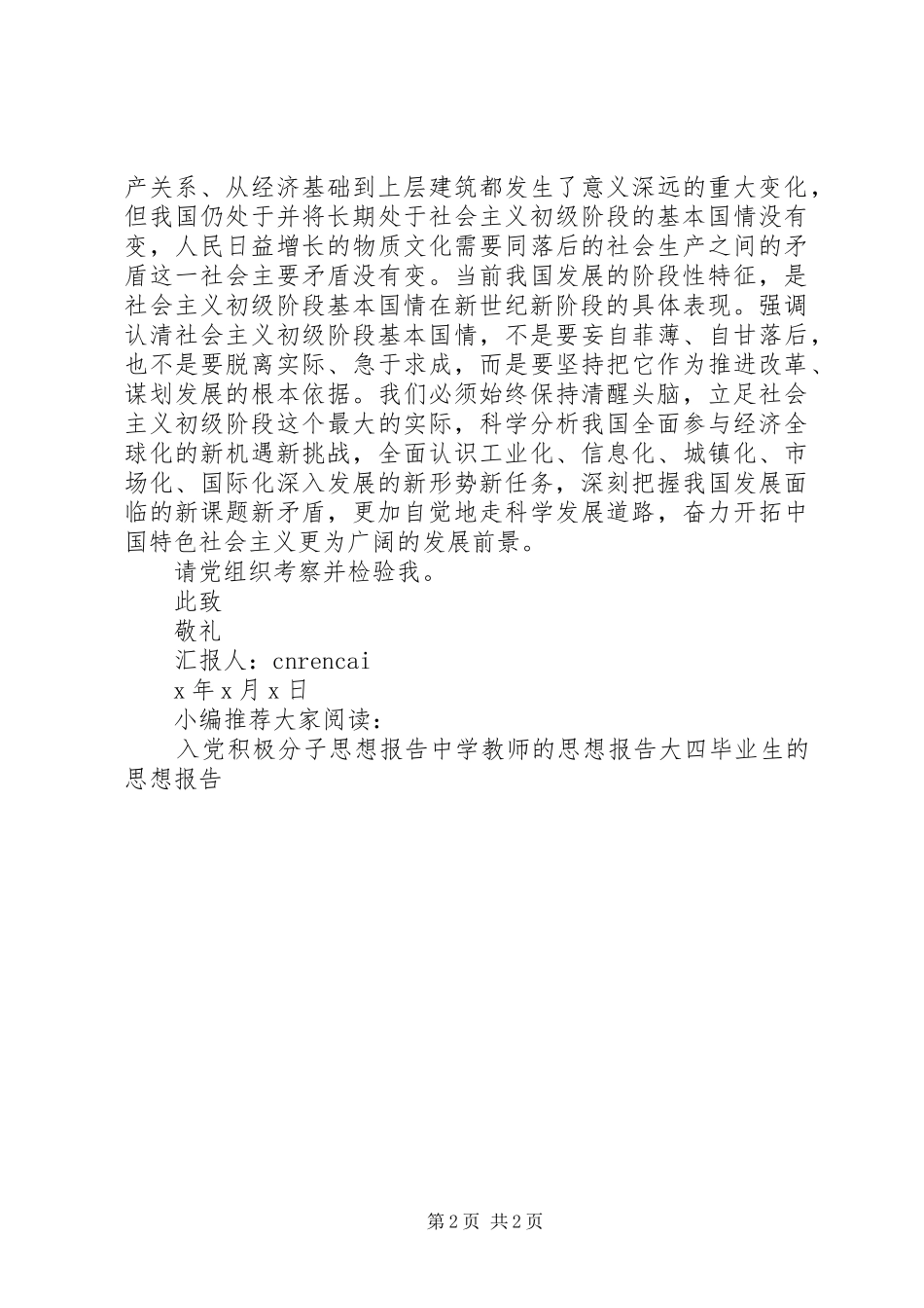 第三季度思想汇报 (15)_第2页