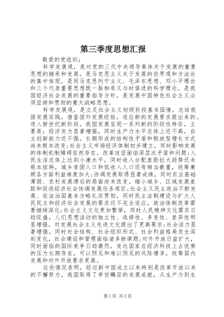 第三季度思想汇报 (15)