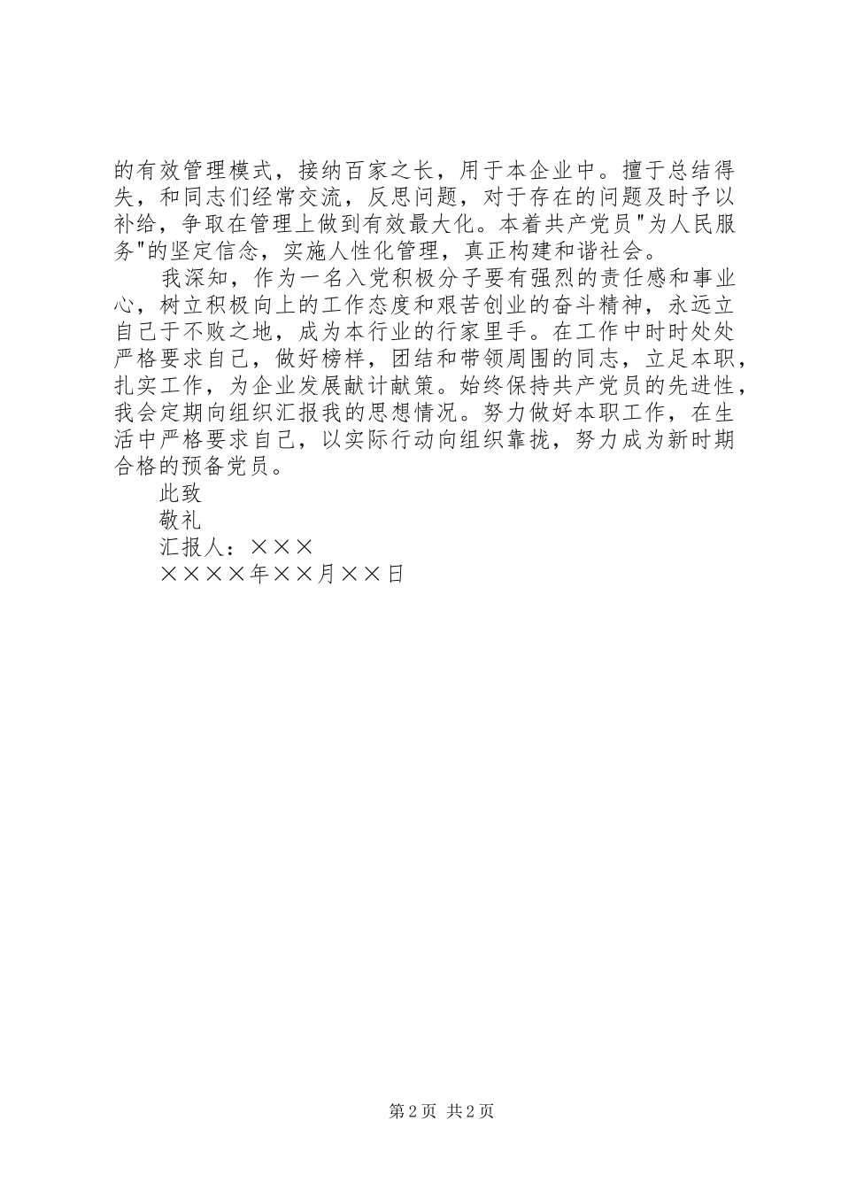 第三季度积极分子思想汇报_第2页