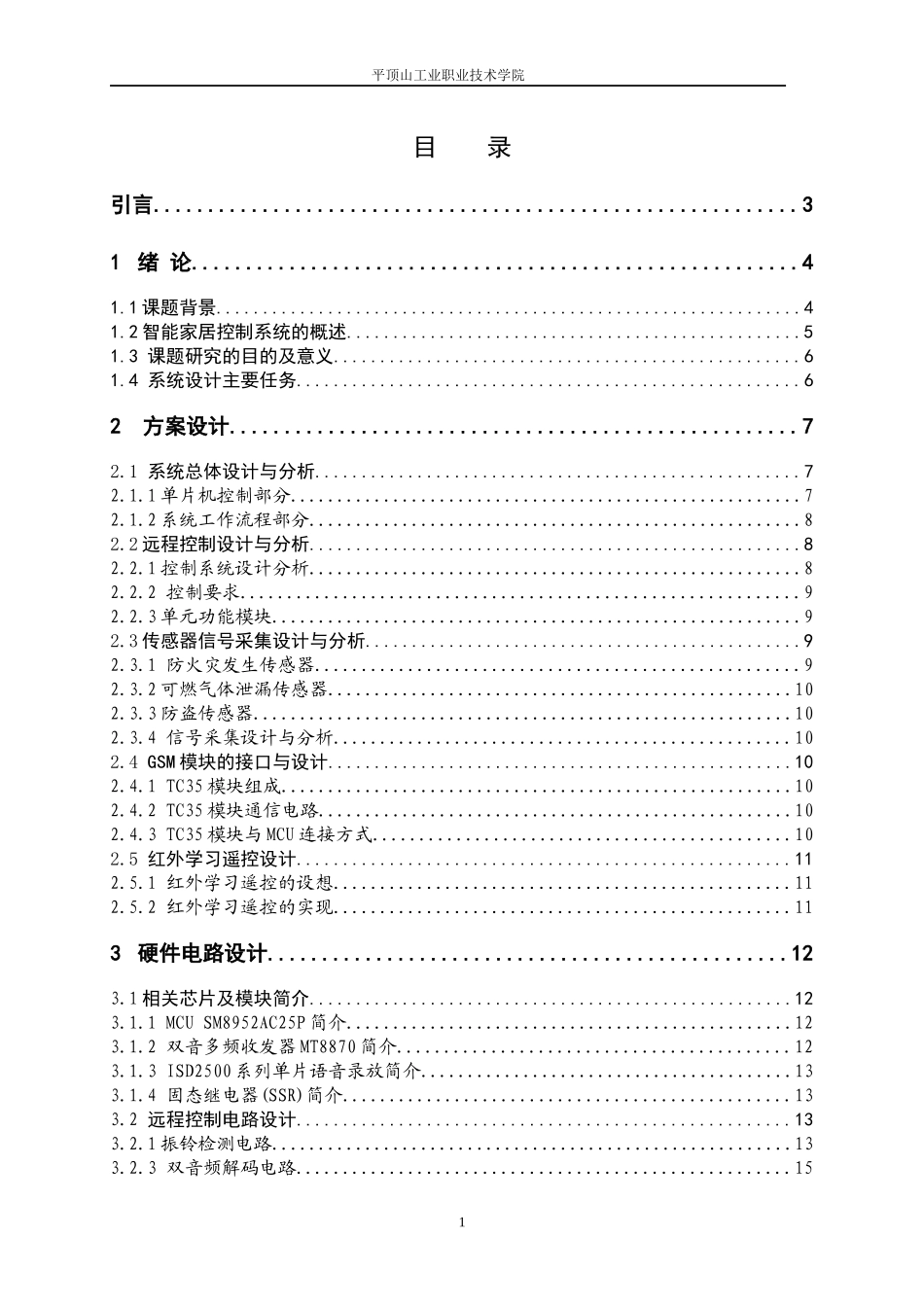 智能家居控制系统完整论文_第1页
