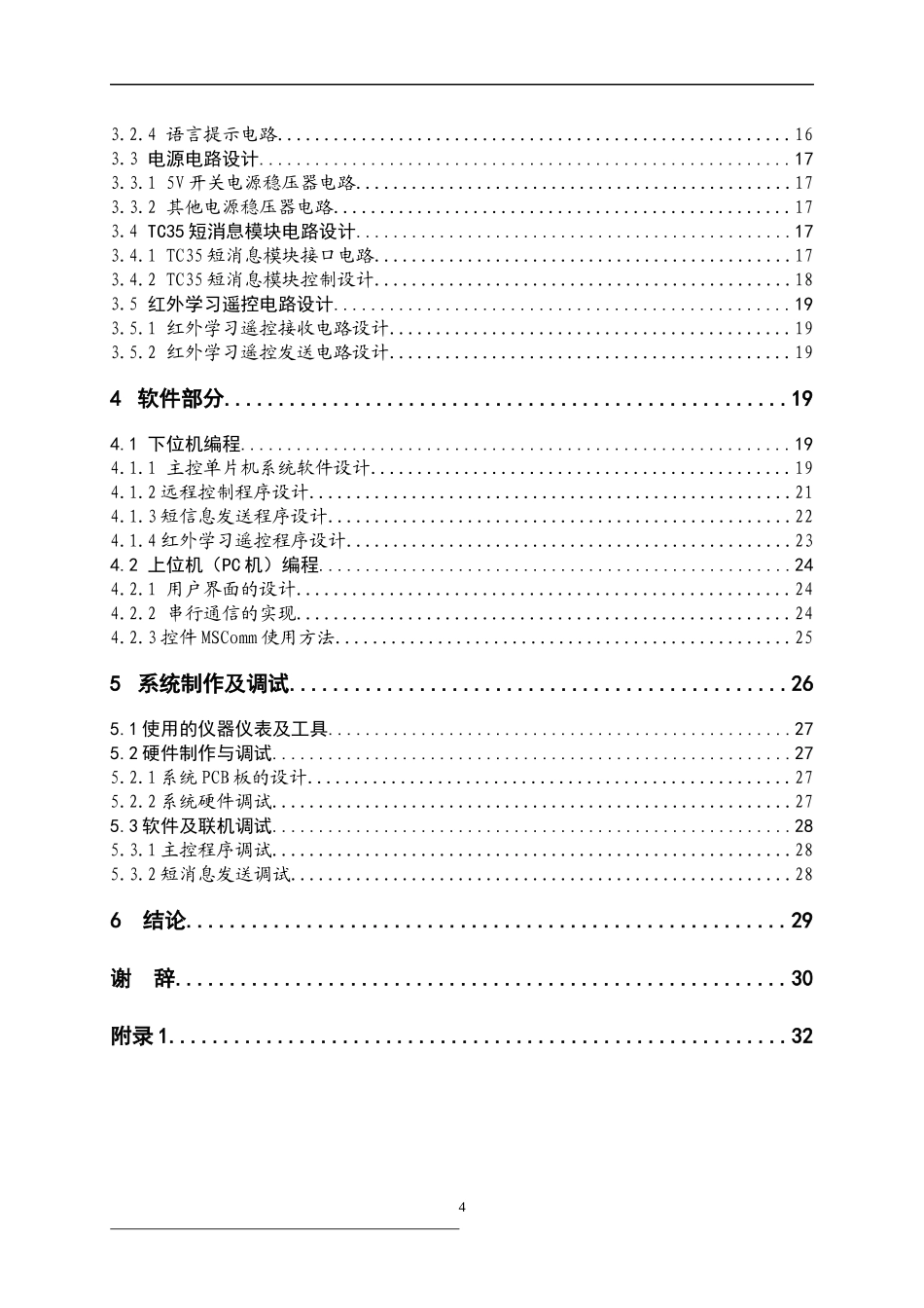 智能家居控制系统完整论文_第2页