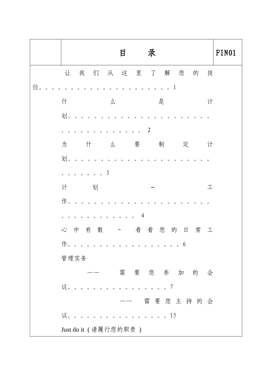 财务总监培训资料(59P)_第2页
