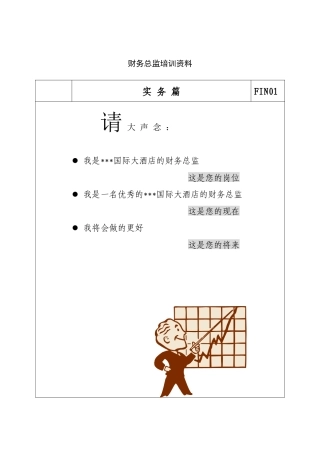 财务总监培训资料(59P)