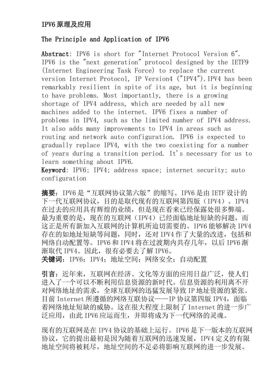 IPV6原理及应用_第1页