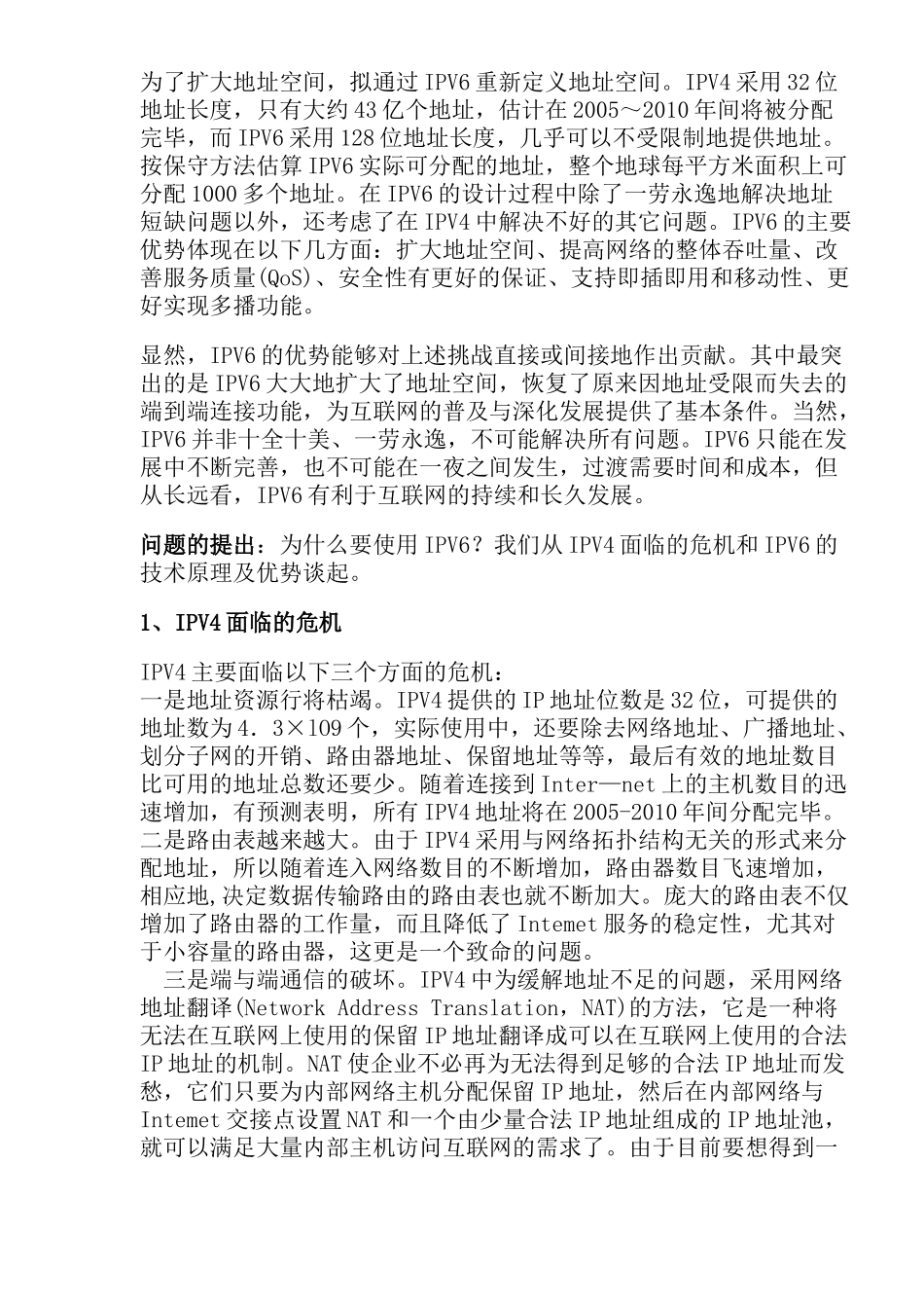 IPV6原理及应用_第2页