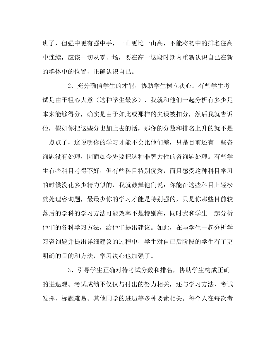 班主任工作范文学生心理疏导工作总结_第2页