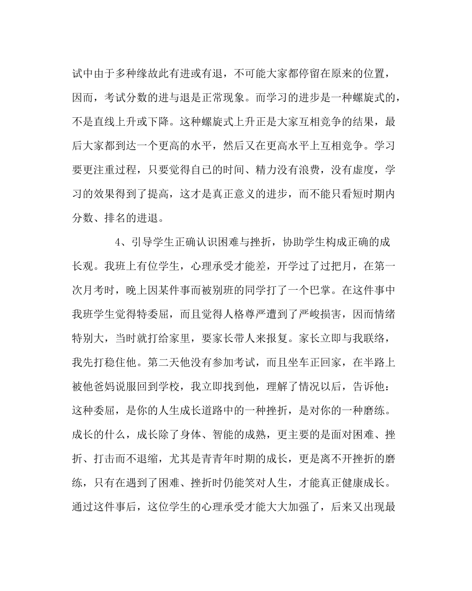 班主任工作范文学生心理疏导工作总结_第3页