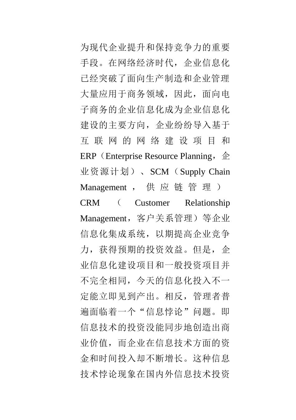 练习2附件1面向电子商务的企业信息化导入模型与企业_第2页