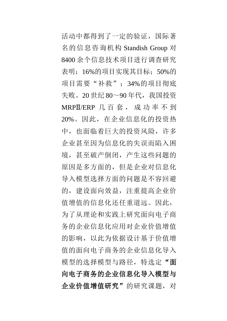 练习2附件1面向电子商务的企业信息化导入模型与企业_第3页