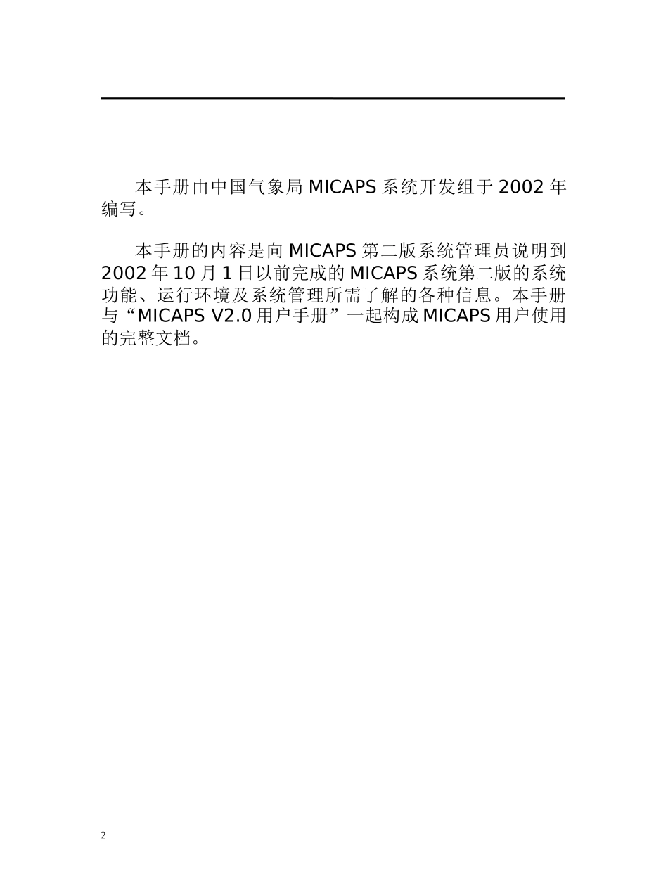 9210工程人机交互系统_第2页