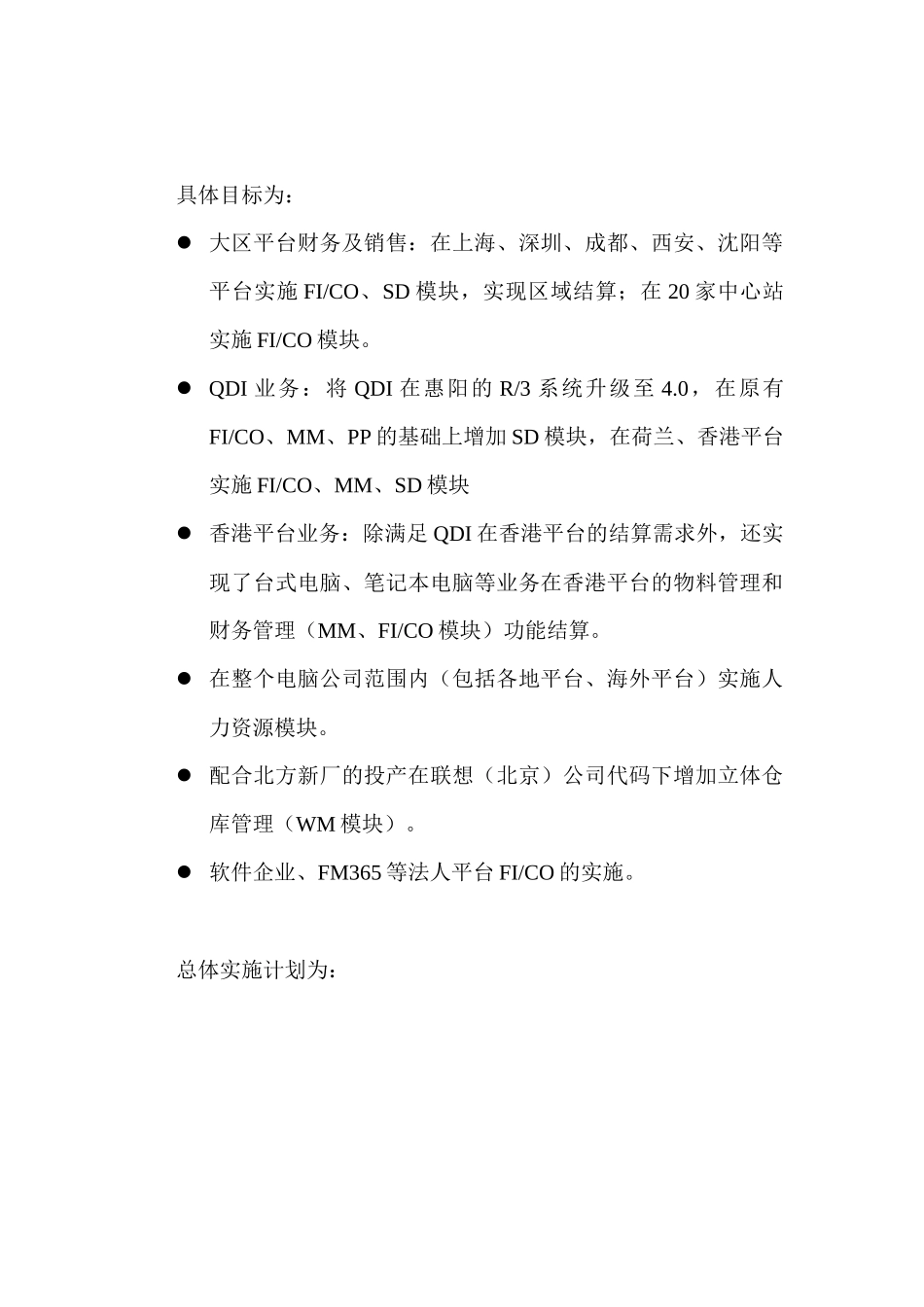 联想ERP2000项目总结报告_第2页