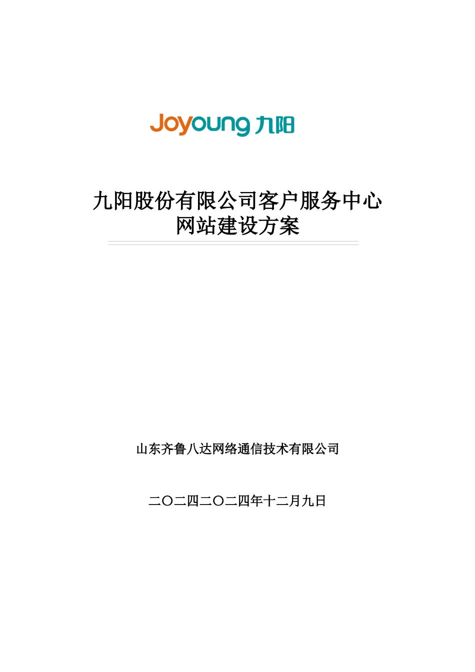 九阳网站建设方案的秘密_第1页