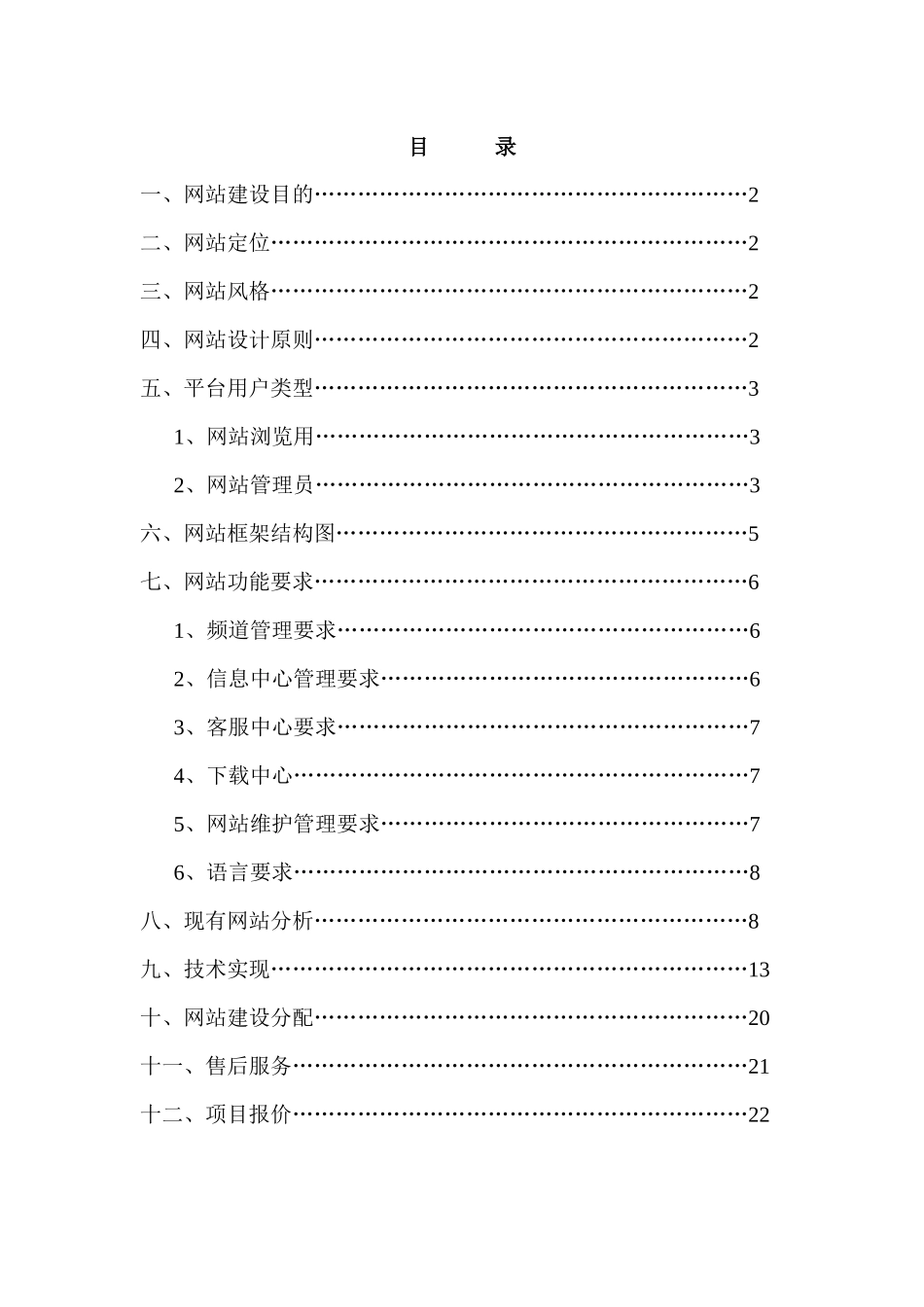 九阳网站建设方案的秘密_第2页