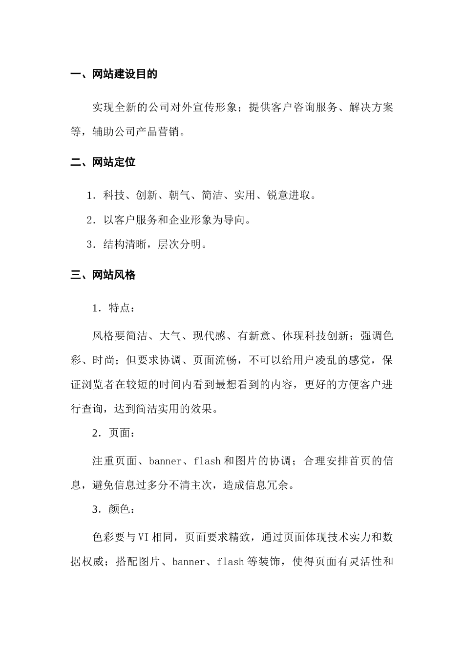 九阳网站建设方案的秘密_第3页