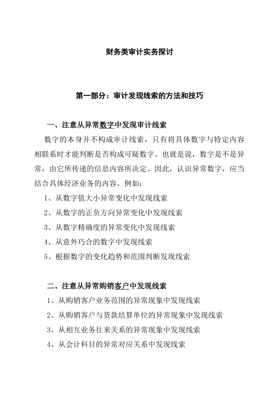 财务审计实务探讨_第1页