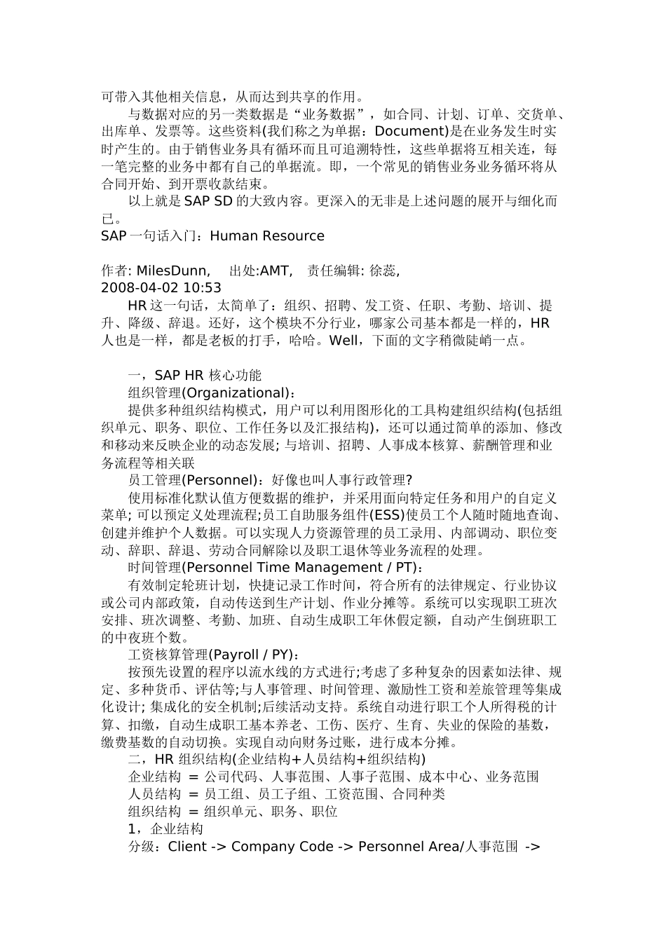 sap模块学习_第2页