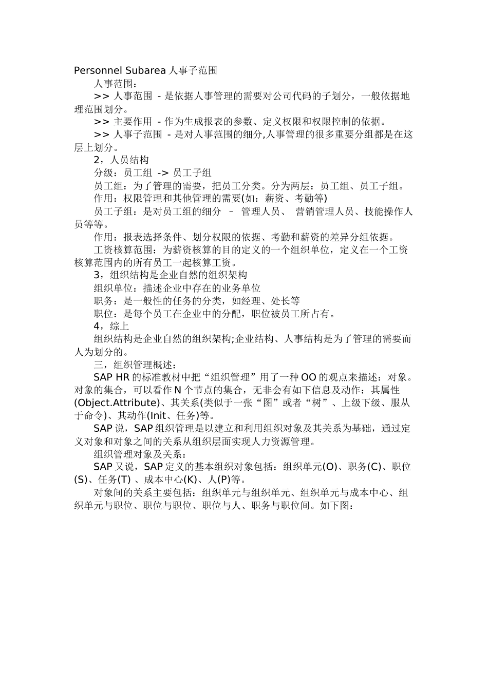 sap模块学习_第3页