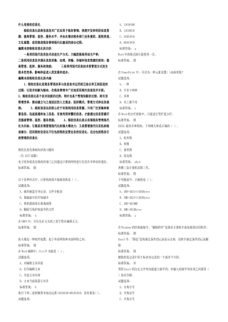 税收信息化基础知识练习题库