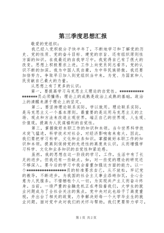 第三季度思想汇报 (14)