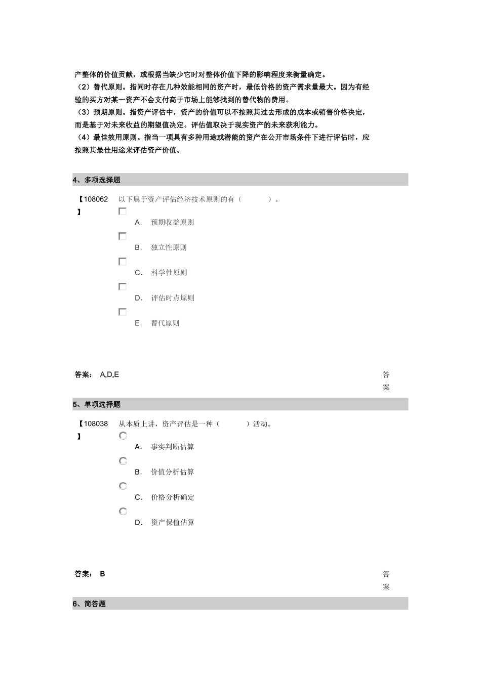 经济管理学及资产管理知识分析课件_第2页