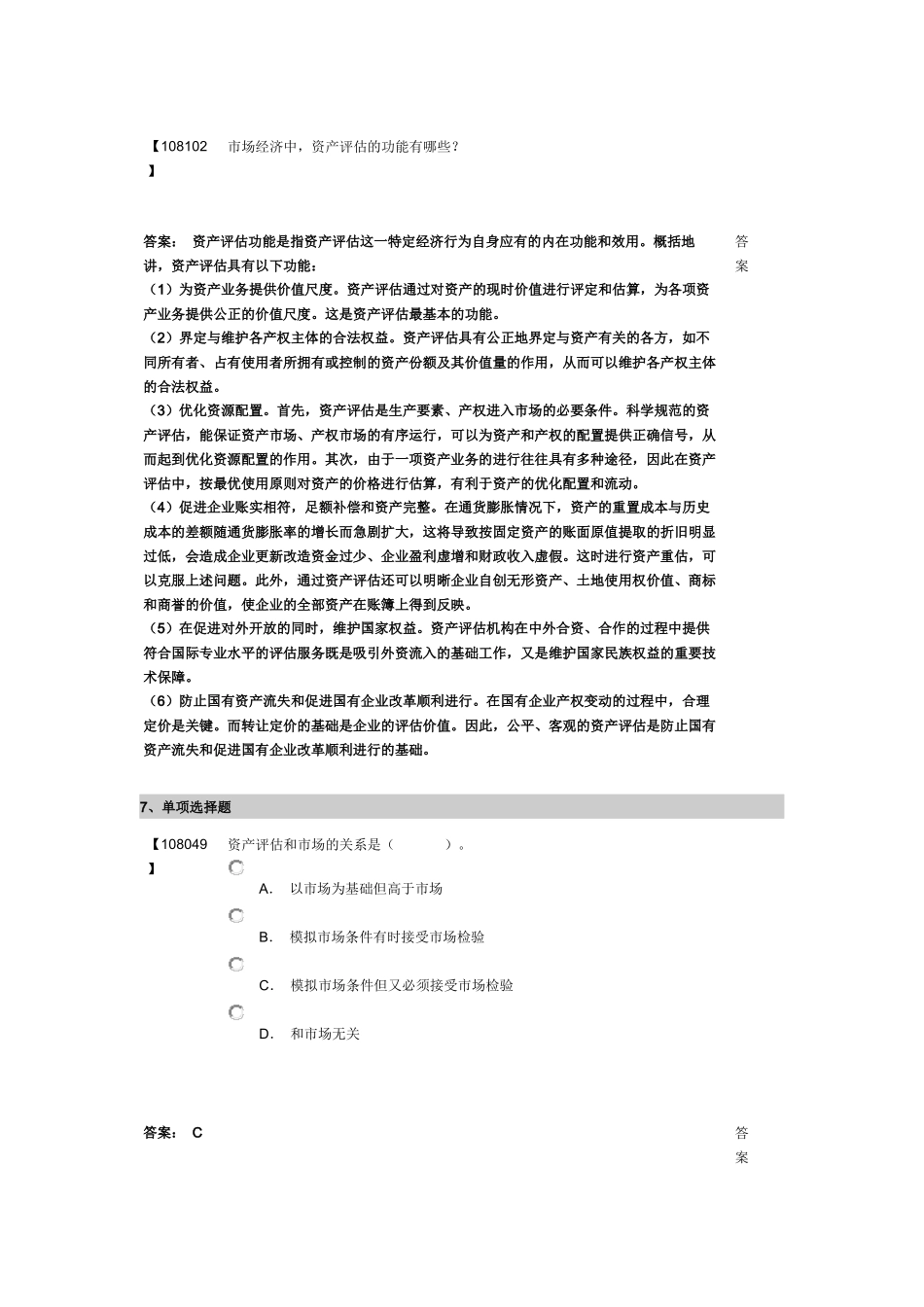 经济管理学及资产管理知识分析课件_第3页